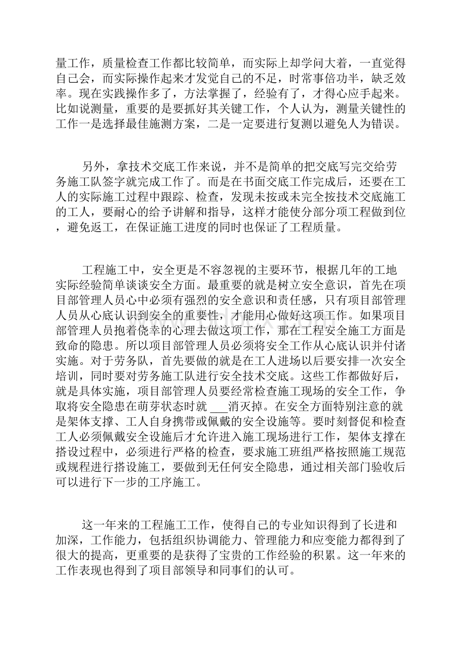 施工员个人工作总结多篇.docx_第2页