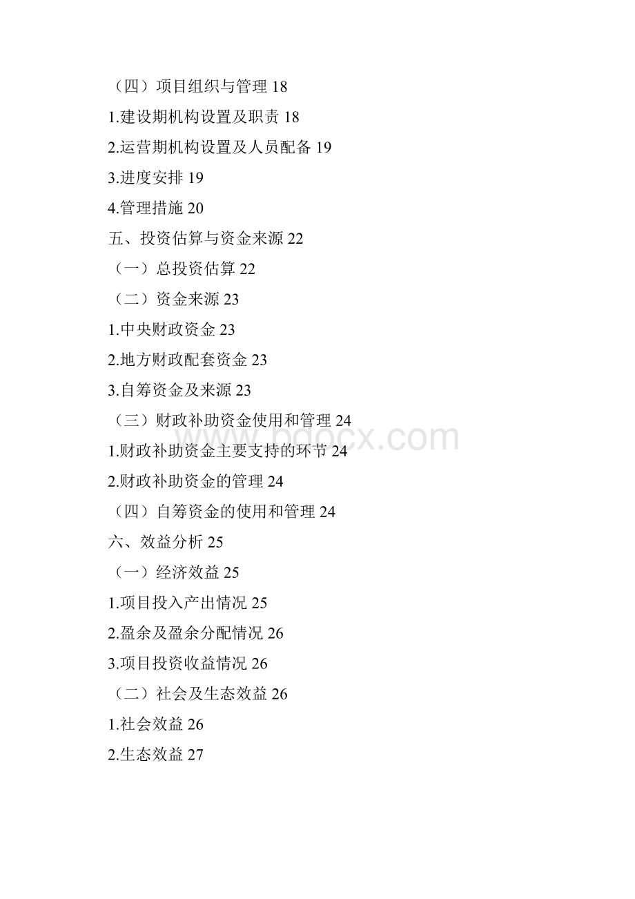 年新增出栏4000头商品猪养殖基地扩建项目.docx_第3页