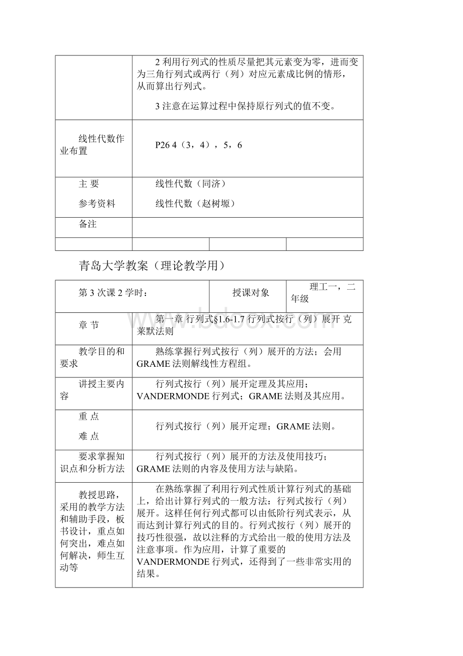 工程数学理工类教案.docx_第3页