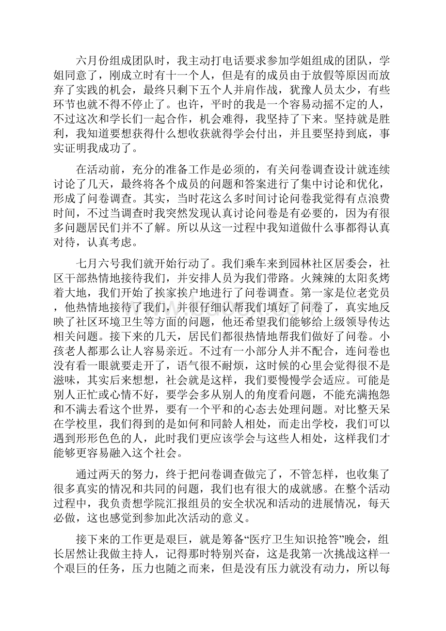 游乐场暑期社会实践报告.docx_第3页