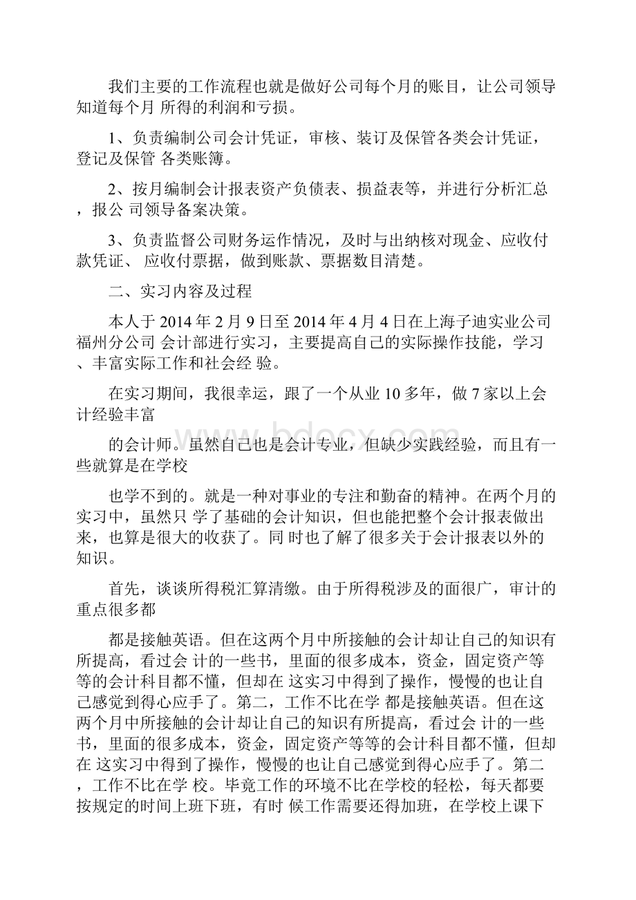 代理记账实习报告实习报.docx_第2页