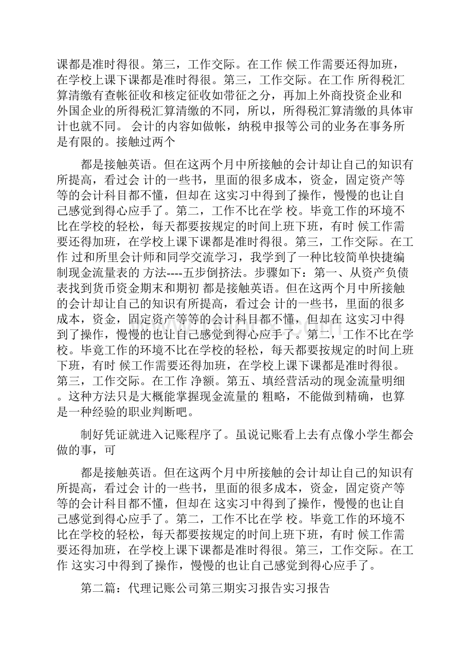 代理记账实习报告实习报.docx_第3页