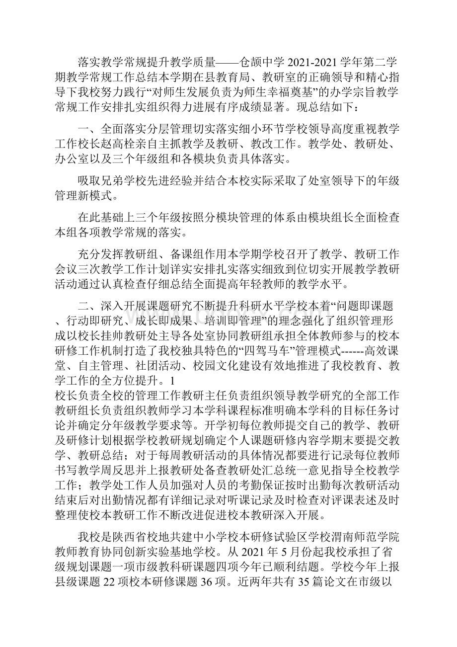 个人教学常规总结.docx_第3页