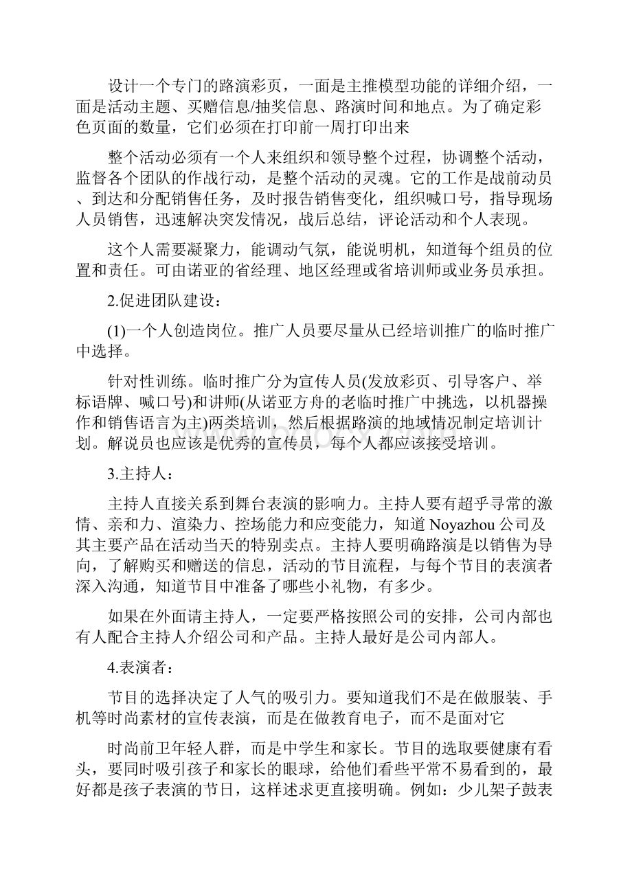 精编促销路演活动策划方案.docx_第3页