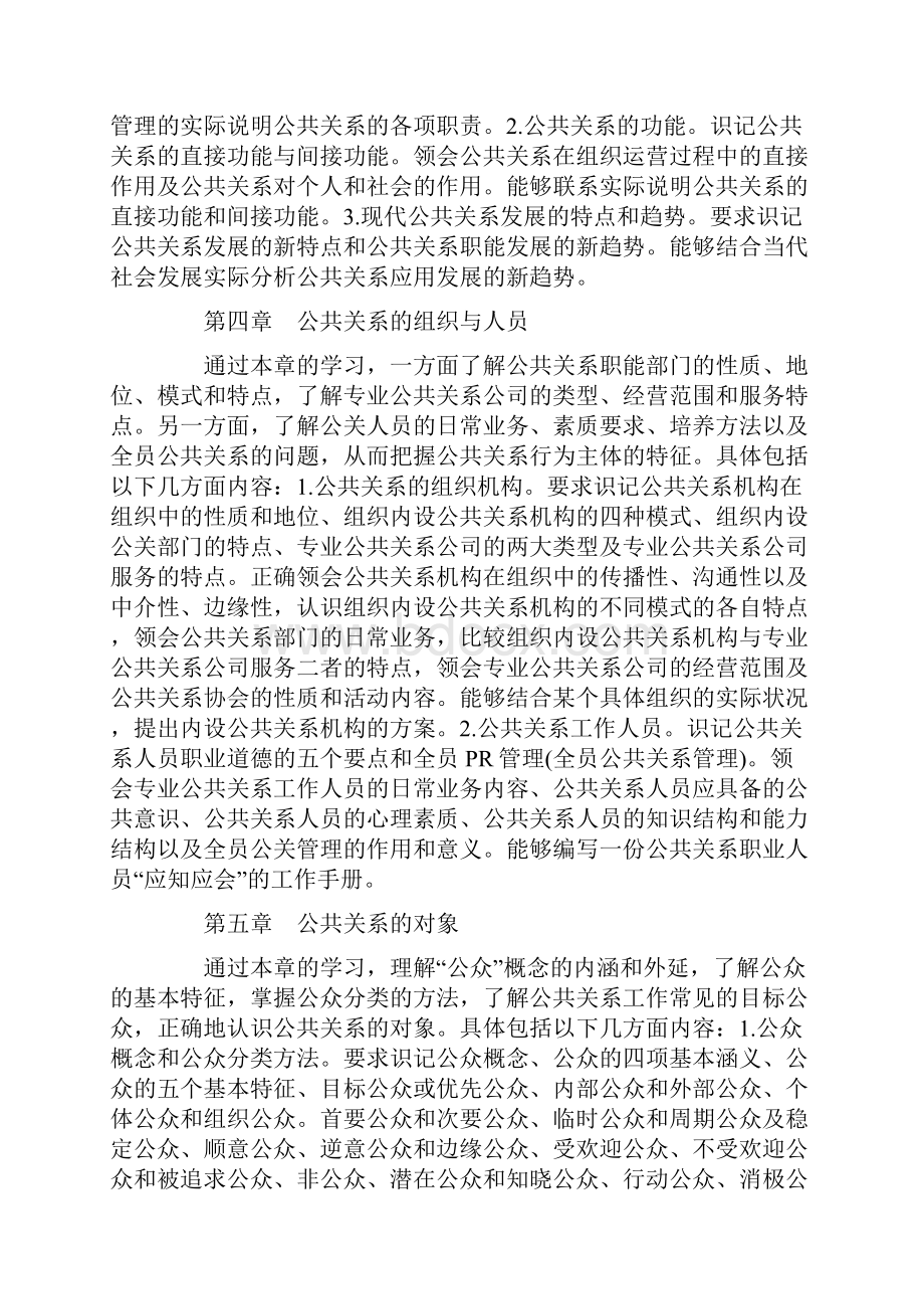 年 公共关系学 复习要点.docx_第3页