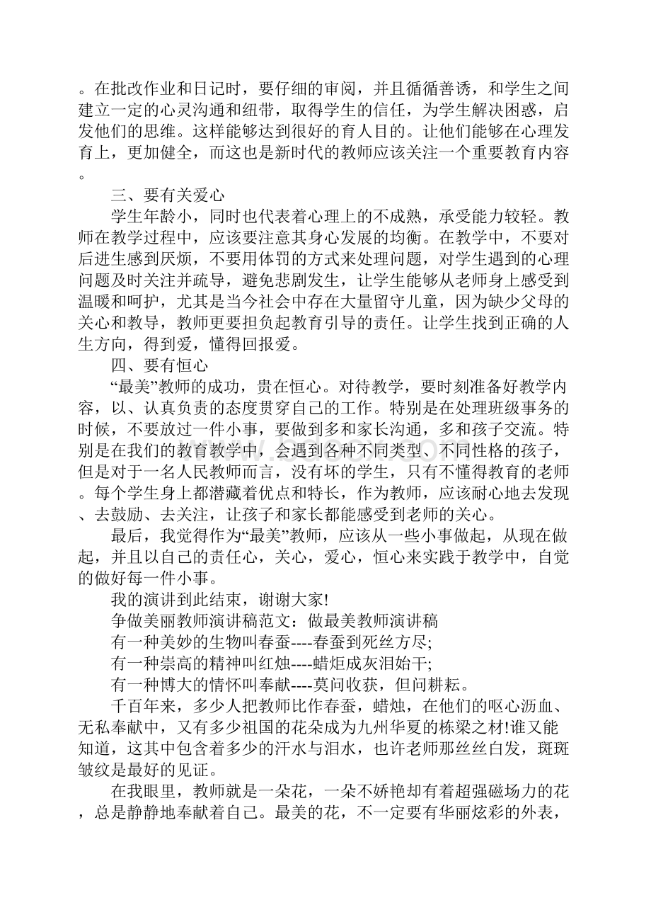 争做美丽教师演讲稿5篇优秀范文.docx_第3页