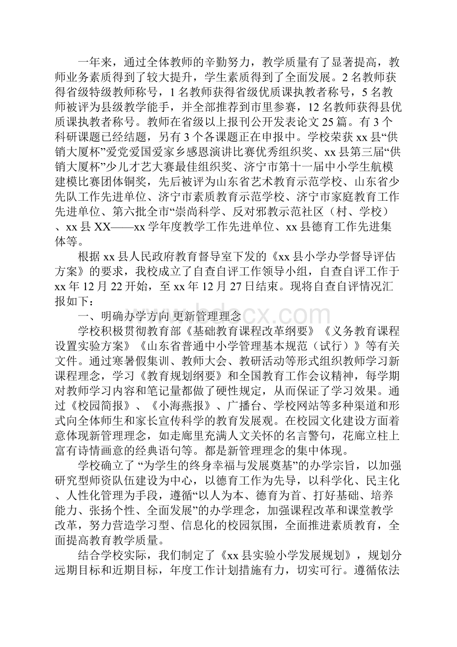 教育督导评估自评报告完整版.docx_第2页