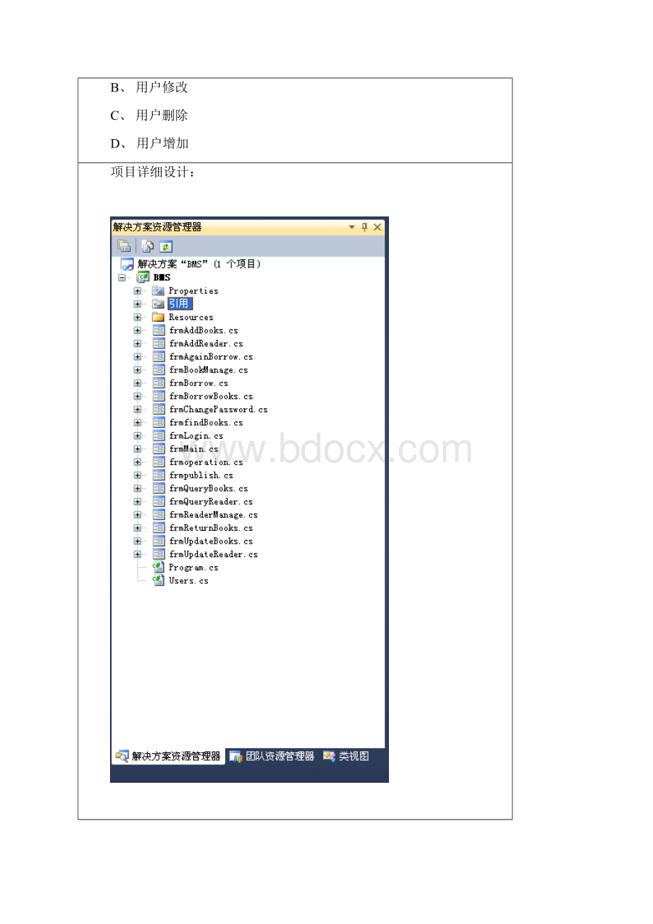 图书管理系统结题报告.docx_第3页