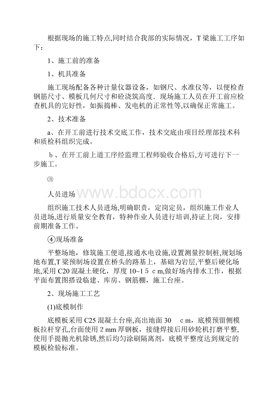 双庙大桥T梁预制安装施工组织设计.docx_第3页