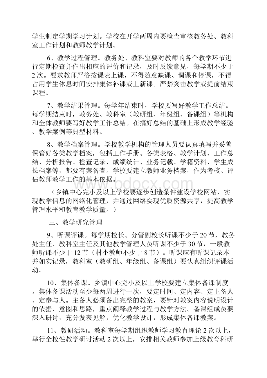 湘西自治州中小学教学常规修订稿.docx_第2页