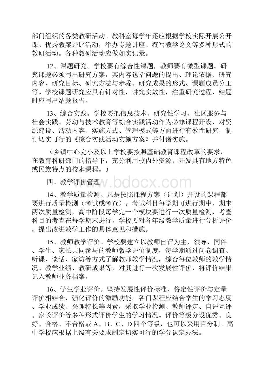 湘西自治州中小学教学常规修订稿.docx_第3页