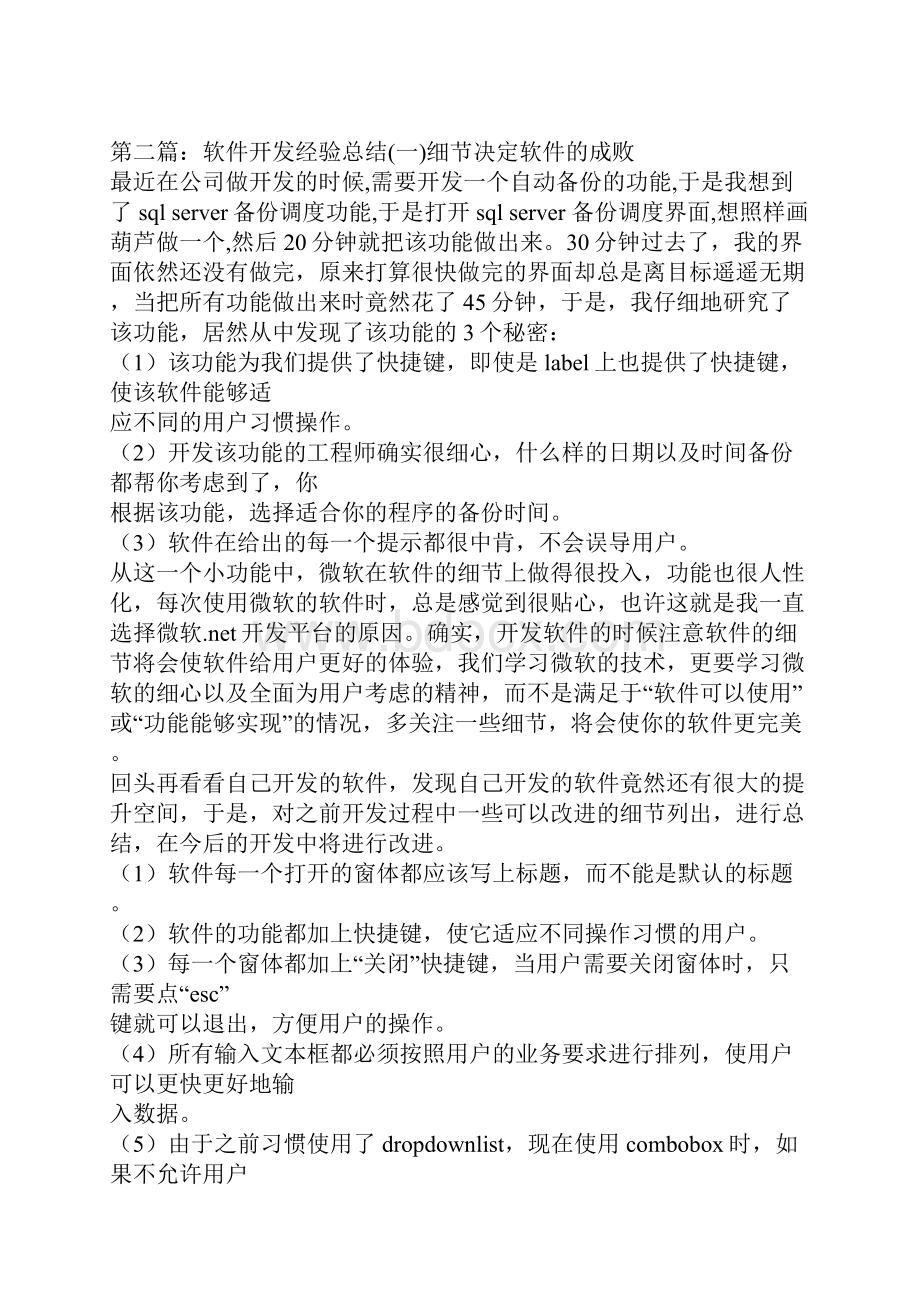 大学生软件开发经验总结精选多篇.docx_第2页