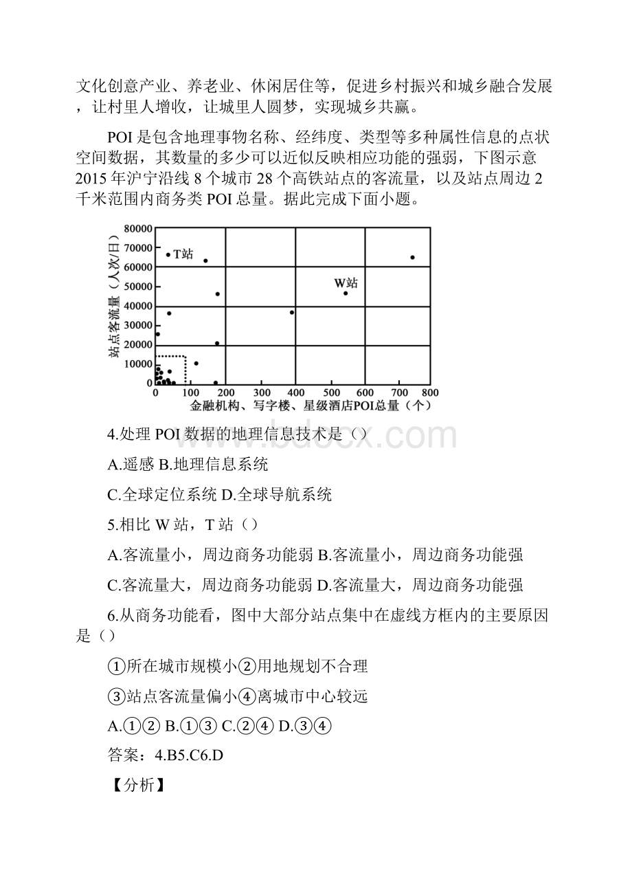 湖北 普通高等学校招生全国统一考试模拟演练 地理试题 最新解析.docx_第3页