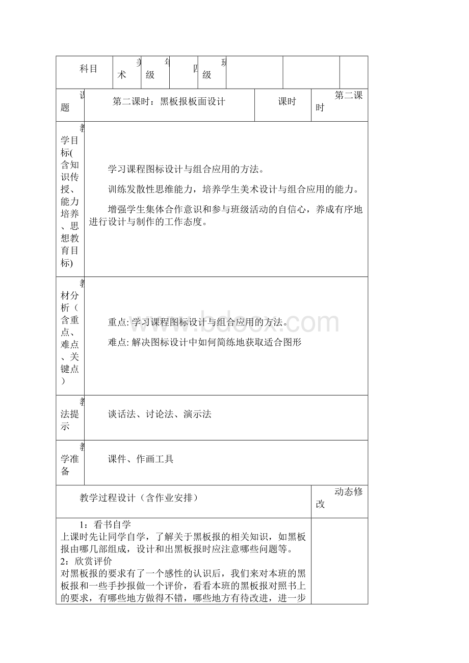 湘版最新四年级上册美术教案.docx_第3页