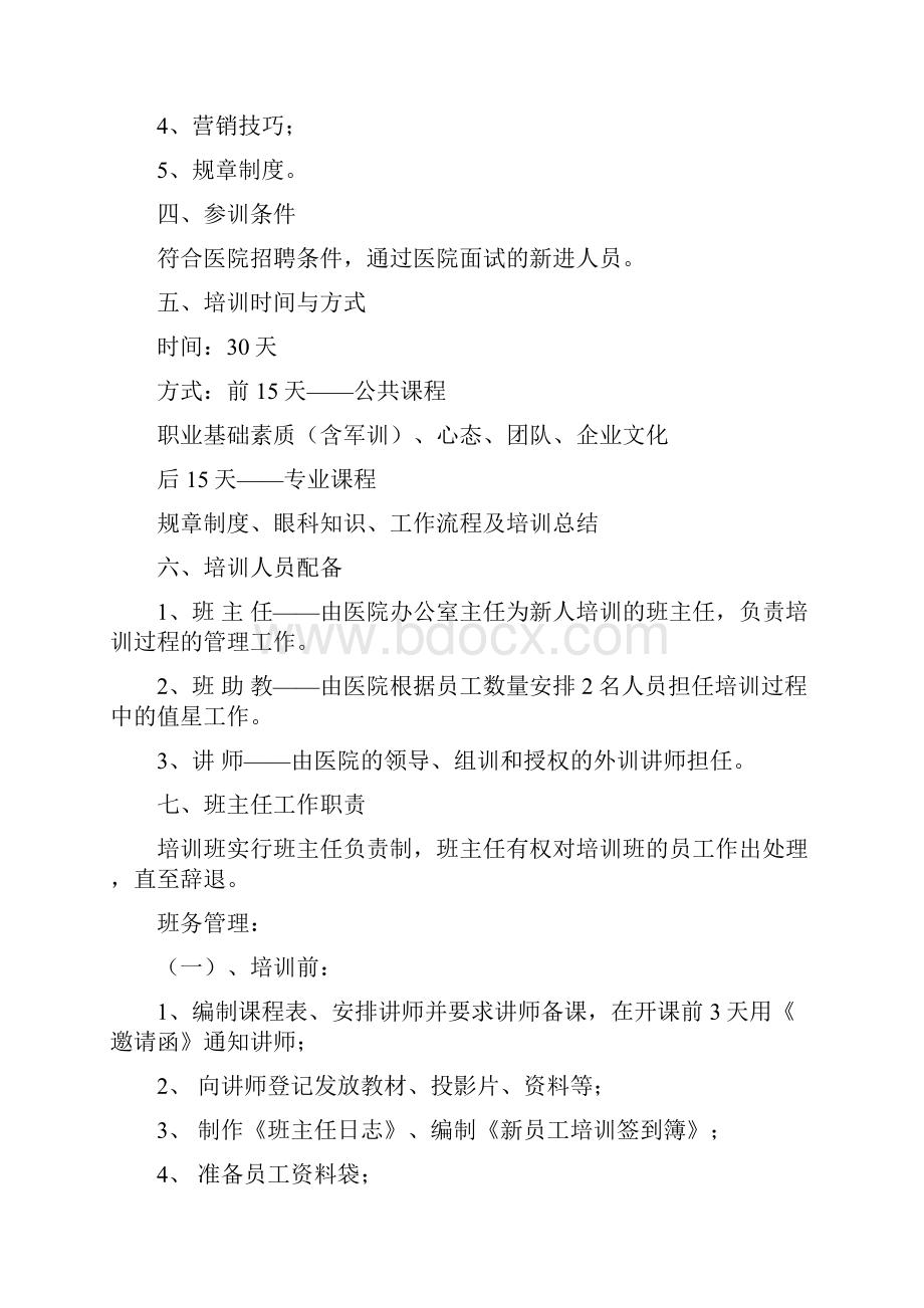 合肥普瑞眼科医院新人培训操作手册doc.docx_第2页