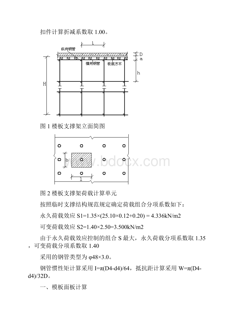 整理楼板支架31层板底木方支撑.docx_第2页