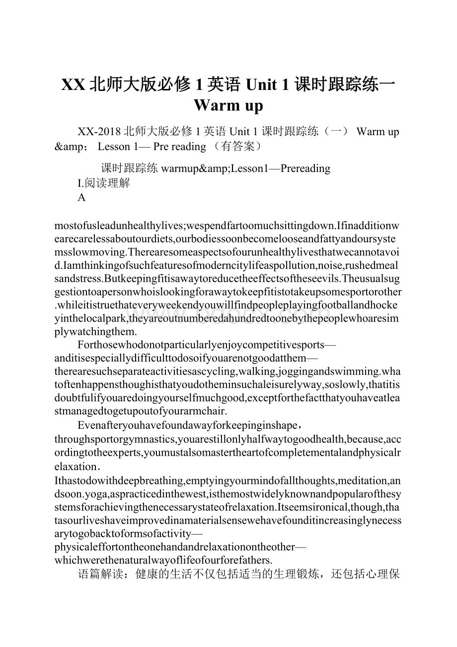 XX北师大版必修1英语Unit 1 课时跟踪练一 Warm up.docx_第1页