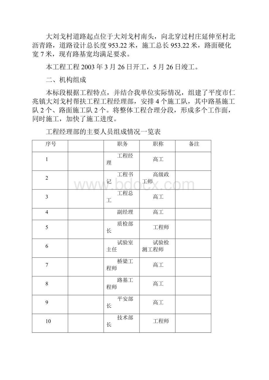 公路工程施工竣工总结报告12.docx_第2页