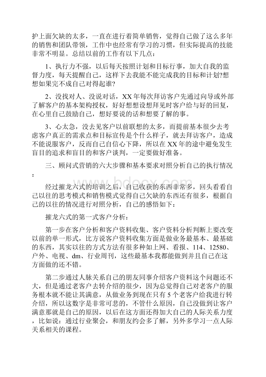 广告业务员年终个人总结与广告业务员第二季度工作总结范文汇编.docx_第3页