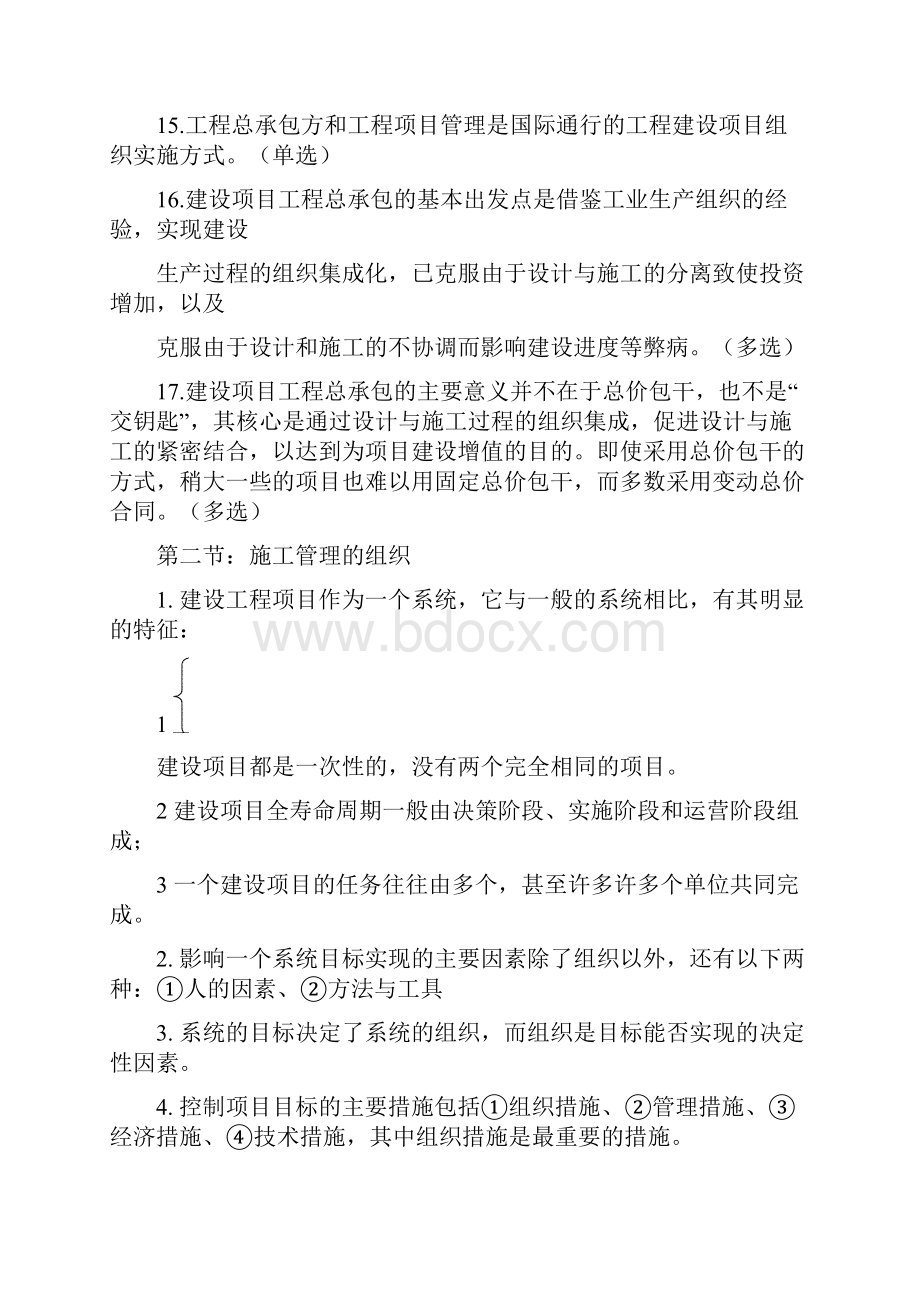 二建施工管理重点总结吐血推荐.docx_第3页