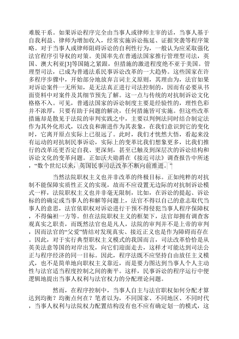 当事人权利与法官权力的均衡分配.docx_第3页