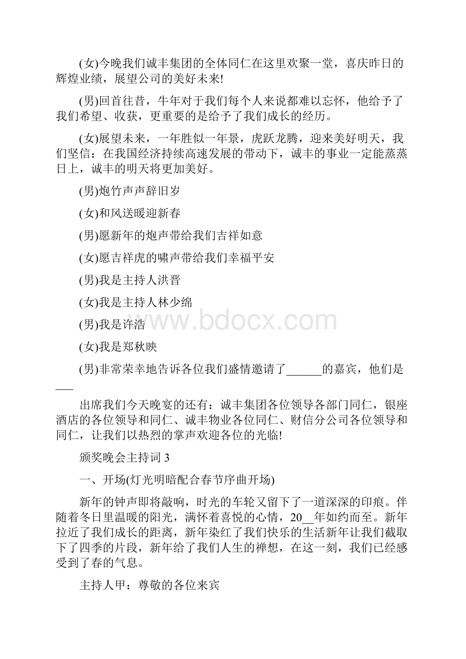 颁奖晚会主持词精选合集.docx_第3页