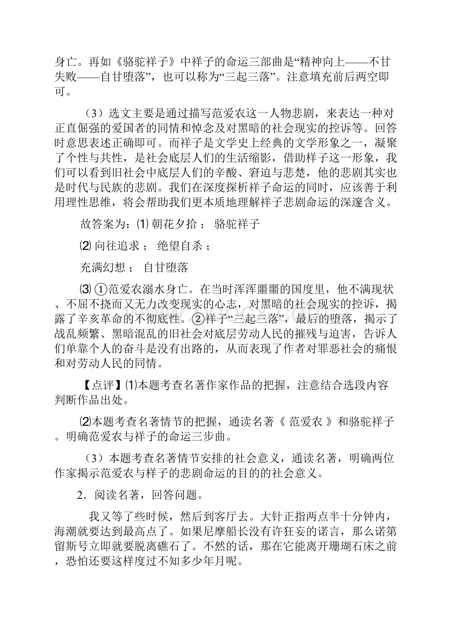 新初中七年级语文下册名著阅读练习题及答案.docx_第3页