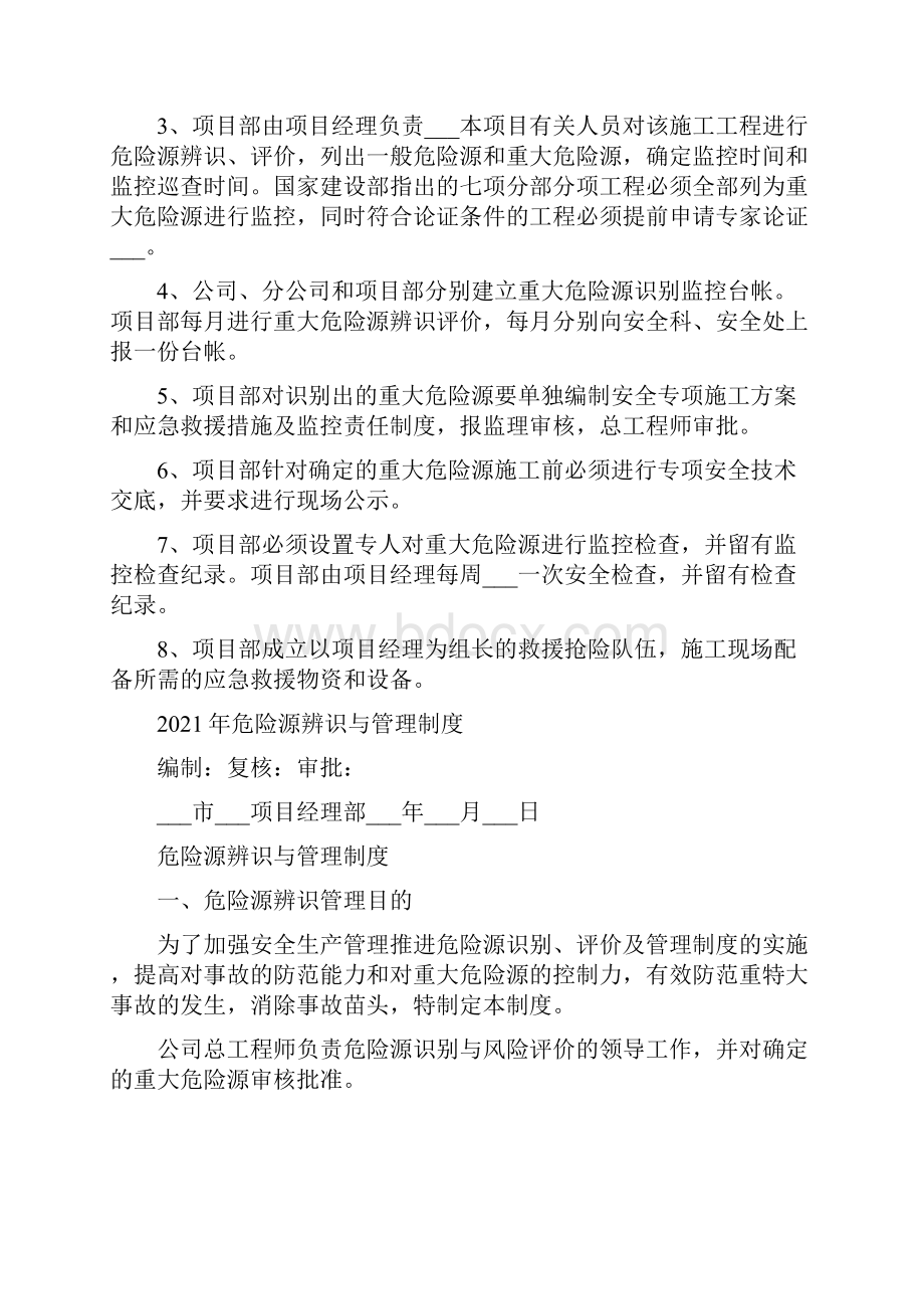 危险源辨识评价及重大危险源管理制度.docx_第2页