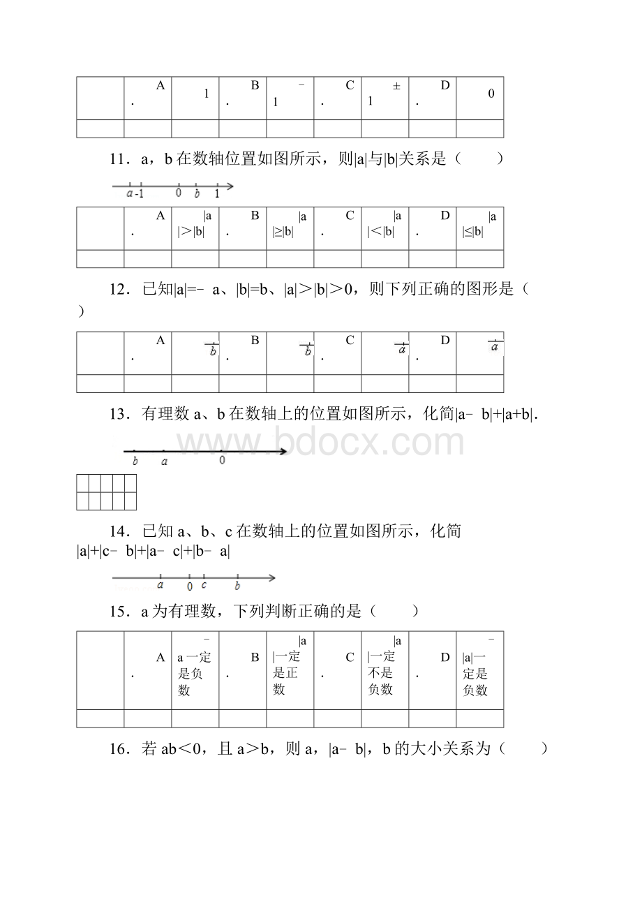 绝对值专题训练及答案.docx_第3页