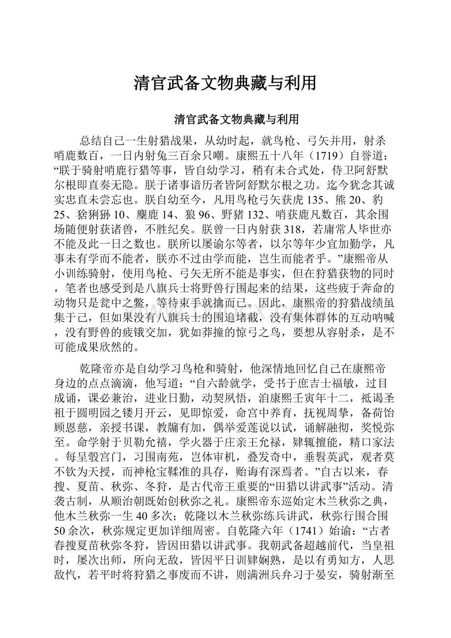 清官武备文物典藏与利用.docx