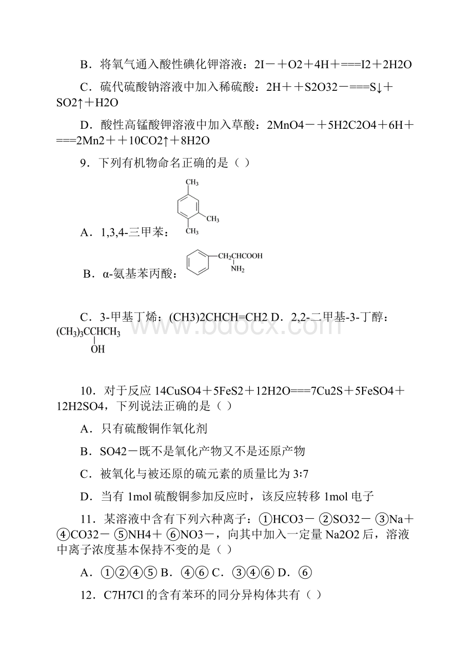 正定中学月考试题.docx_第3页