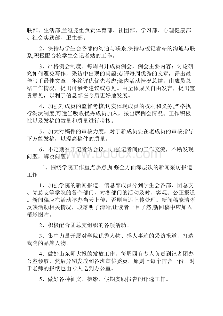 大学信息部工作计划范文.docx_第3页