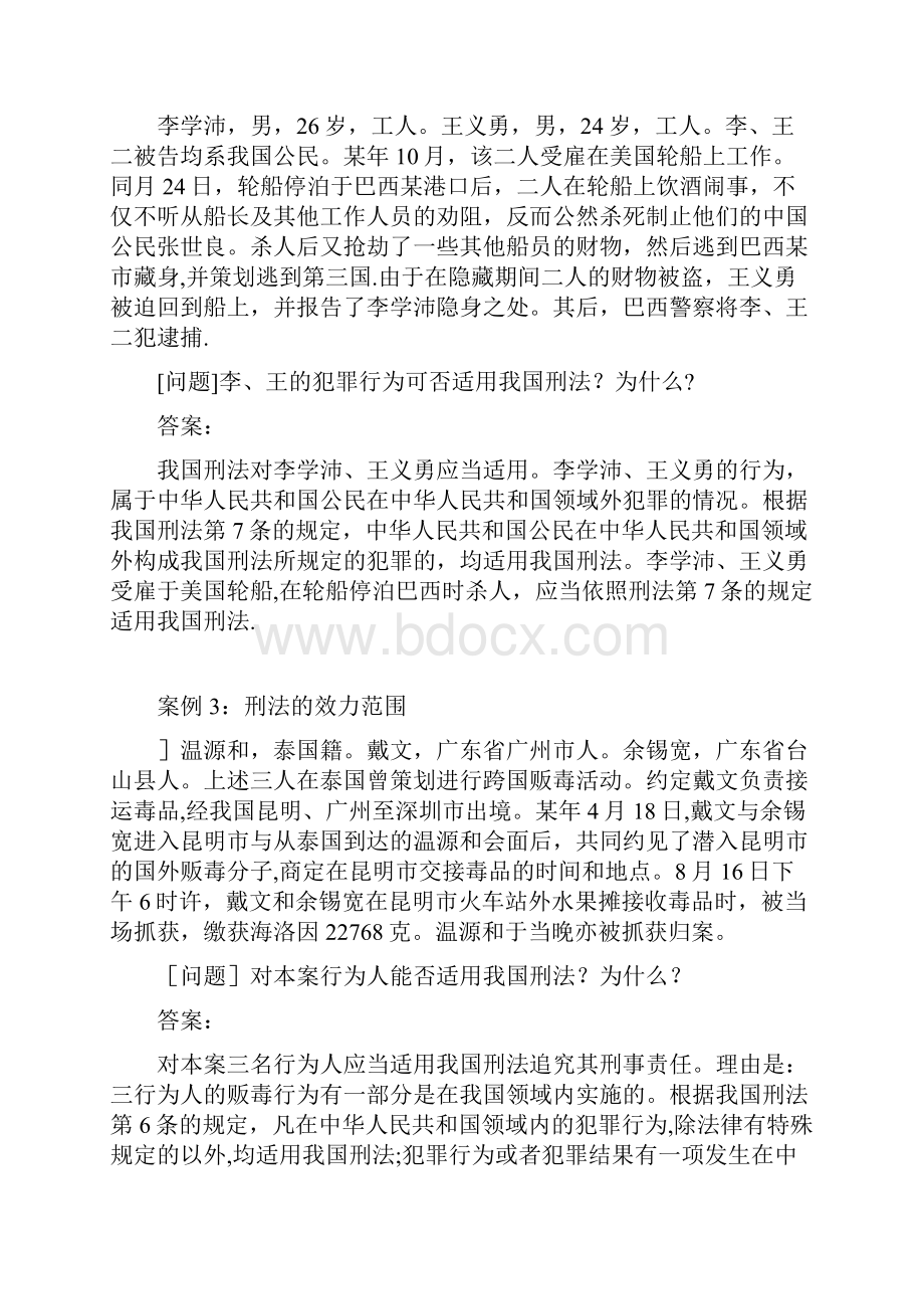 刑法学案例分析45题及答案.docx_第2页