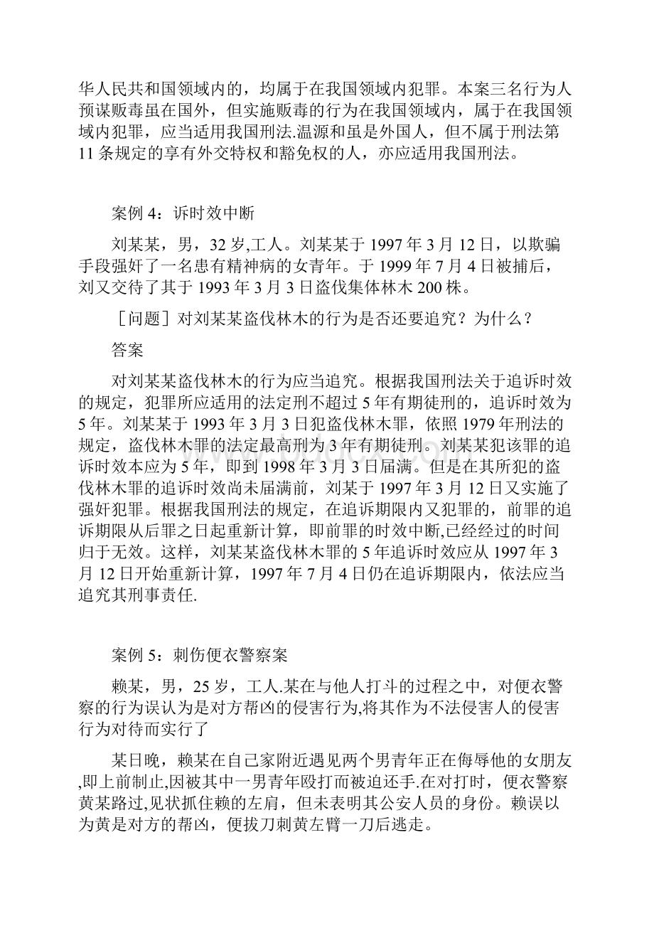 刑法学案例分析45题及答案.docx_第3页