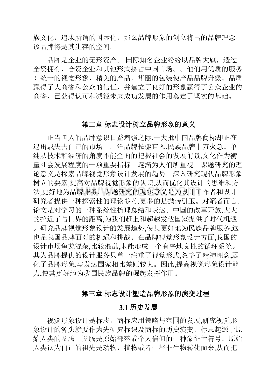 基于品牌形象的标志设计研究新阳生态农场为例.docx_第2页