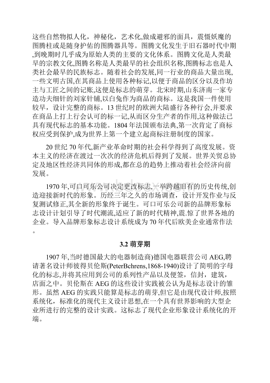 基于品牌形象的标志设计研究新阳生态农场为例.docx_第3页