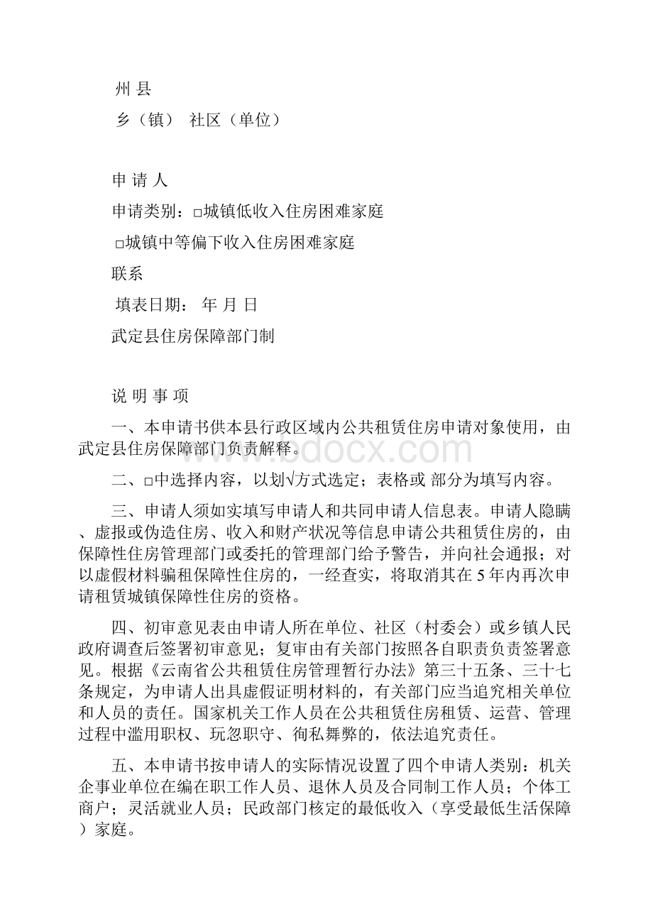 云南省公共租赁住房申请书定稿1汇编完整版资料.docx_第2页