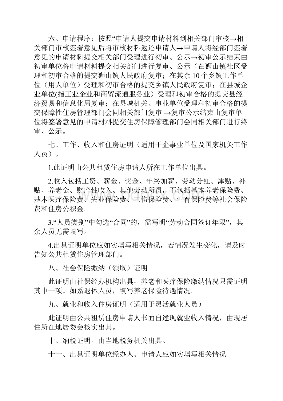 云南省公共租赁住房申请书定稿1汇编完整版资料.docx_第3页