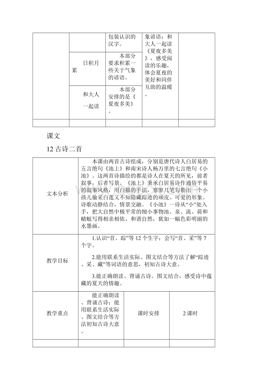 部编版语文一年级下册12 古诗二首教案.docx_第3页