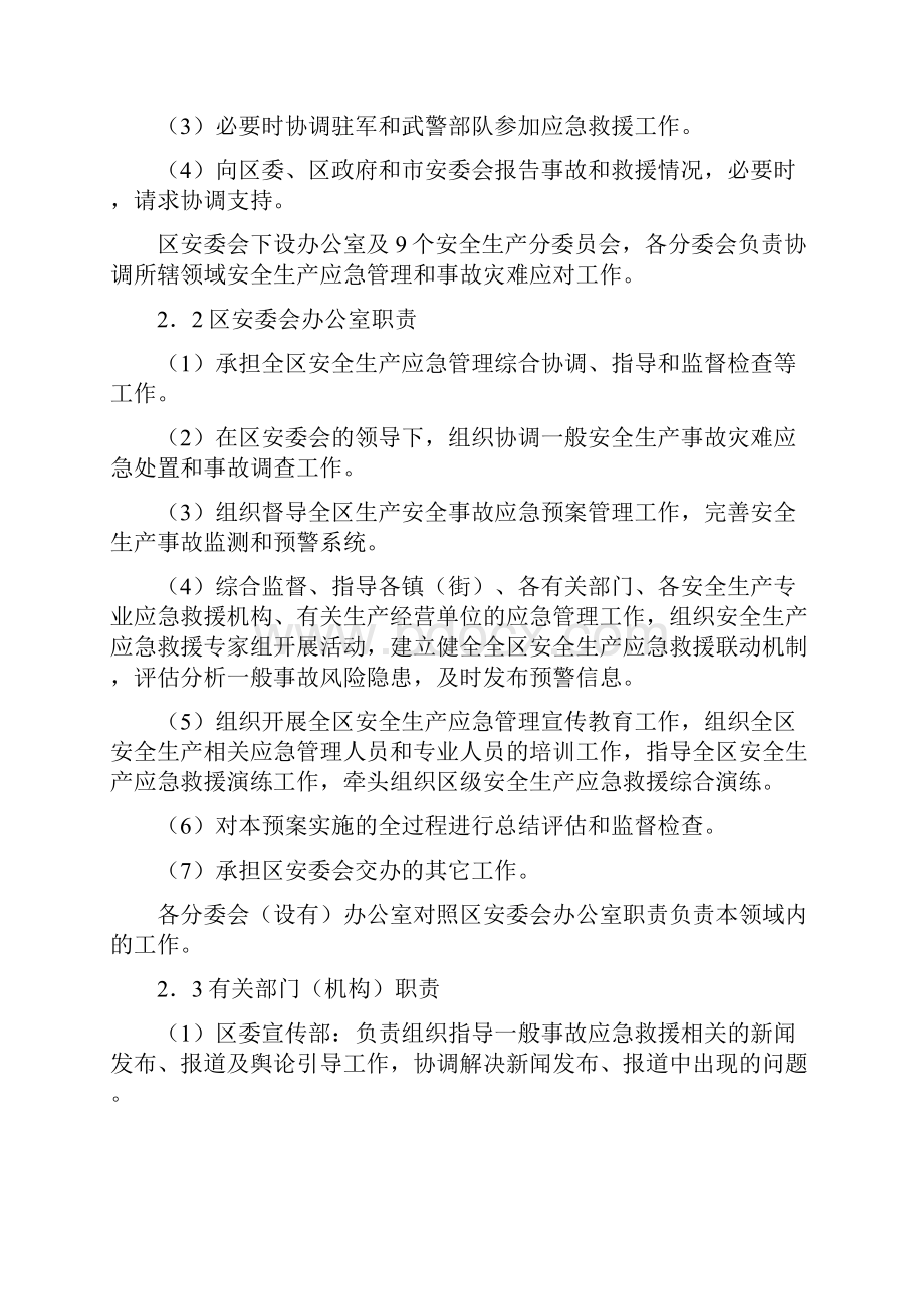 安全生产事故灾难应急预案.docx_第3页