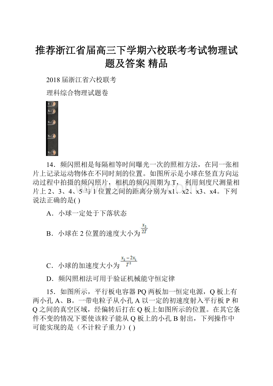 推荐浙江省届高三下学期六校联考考试物理试题及答案 精品.docx