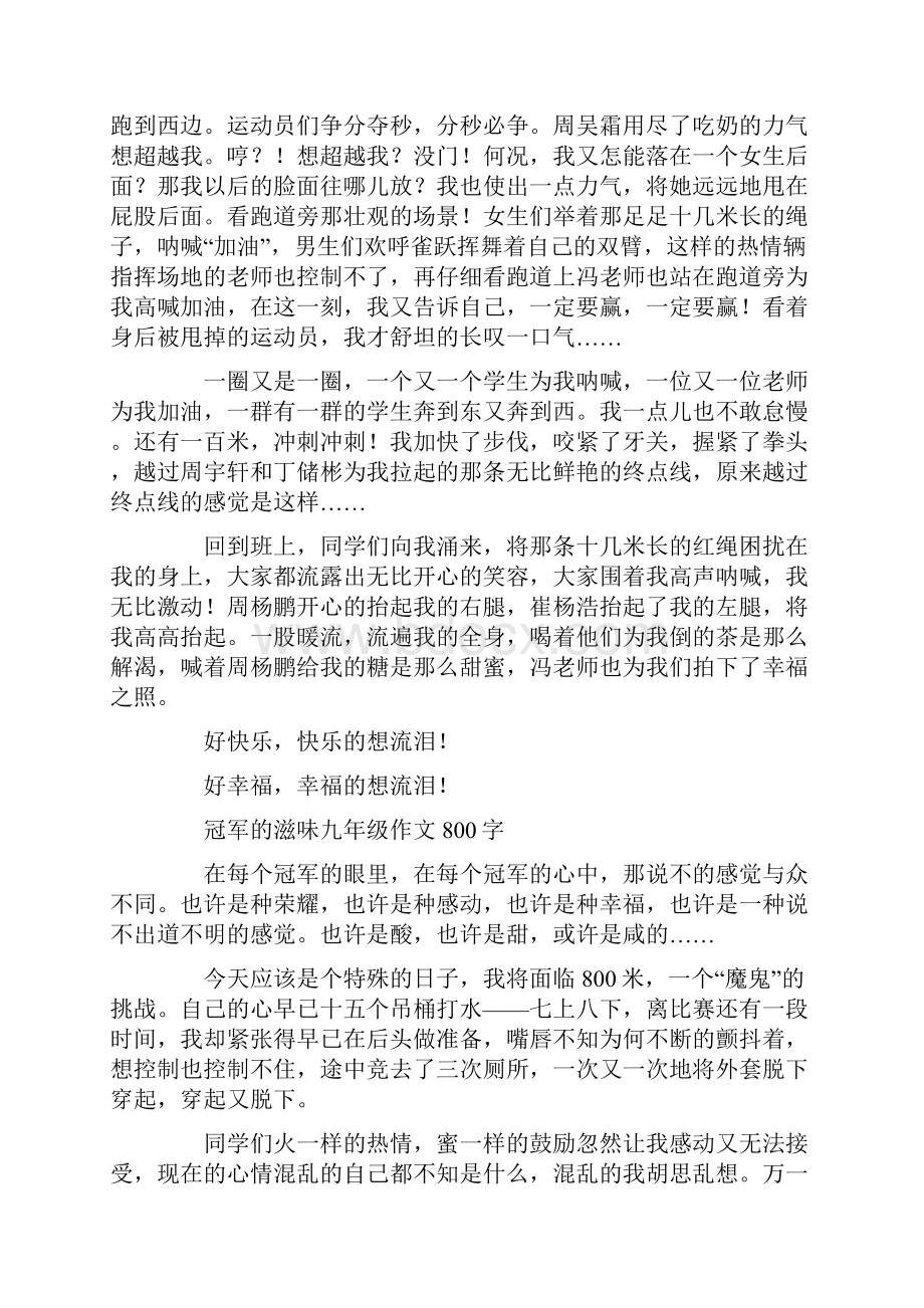 冠军的滋味九年级作文800字.docx_第2页