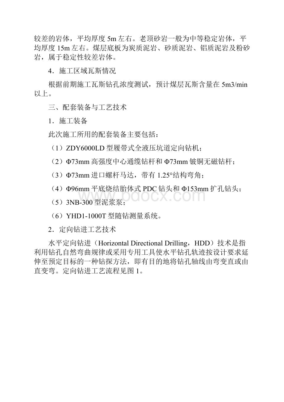 千米钻机措施方案.docx_第2页