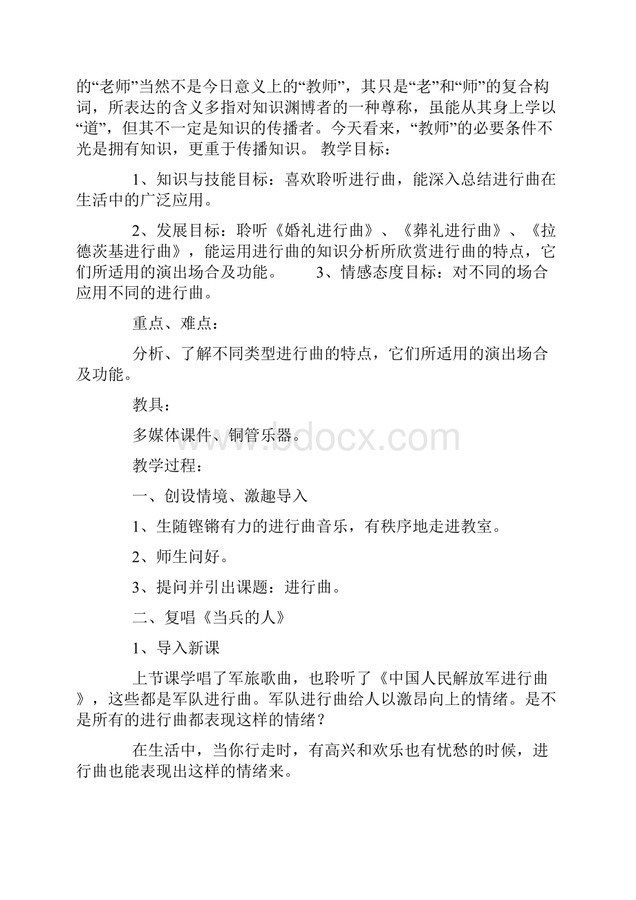 七年级下册音乐教案全册45页文档资料.docx_第2页