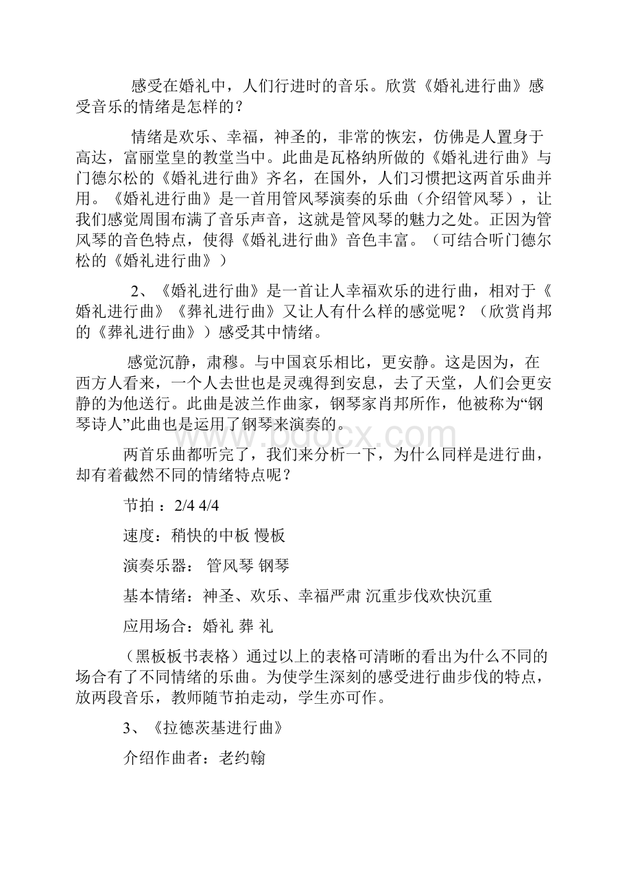 七年级下册音乐教案全册45页文档资料.docx_第3页