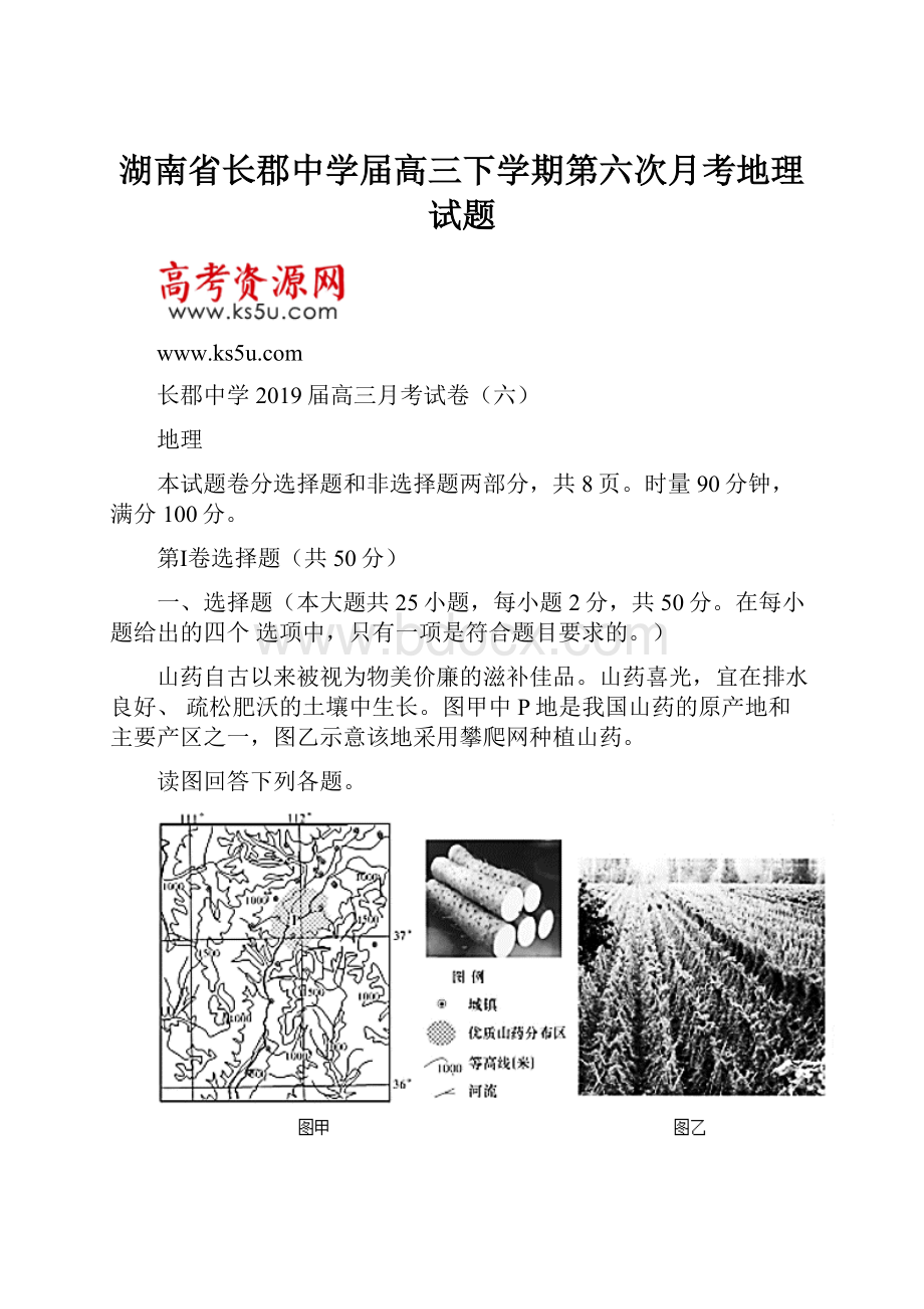 湖南省长郡中学届高三下学期第六次月考地理试题.docx