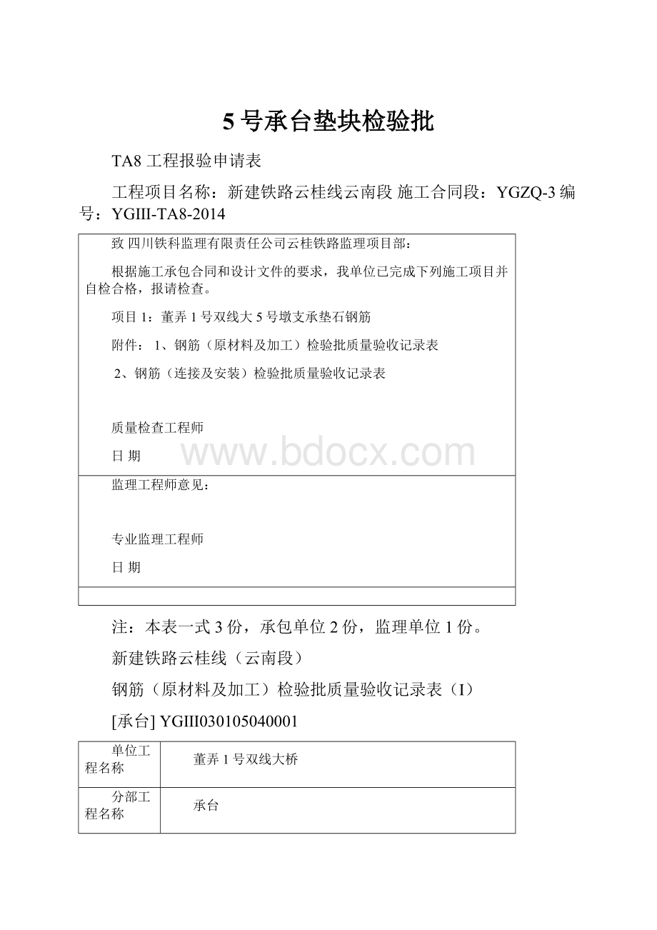 5号承台垫块检验批.docx_第1页