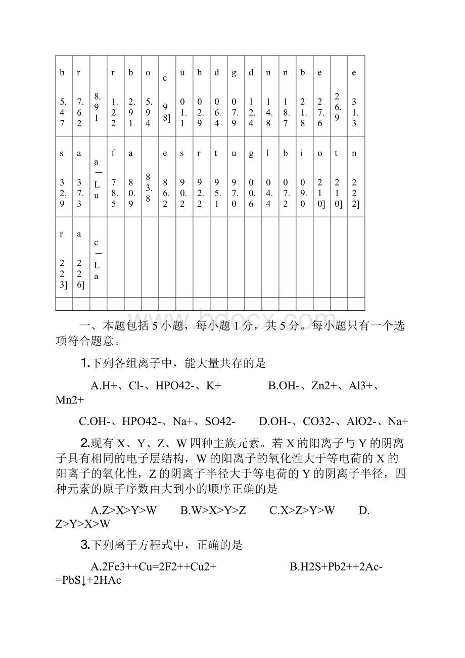 全国高中学生化学竞赛安徽赛区初赛试题.docx_第2页