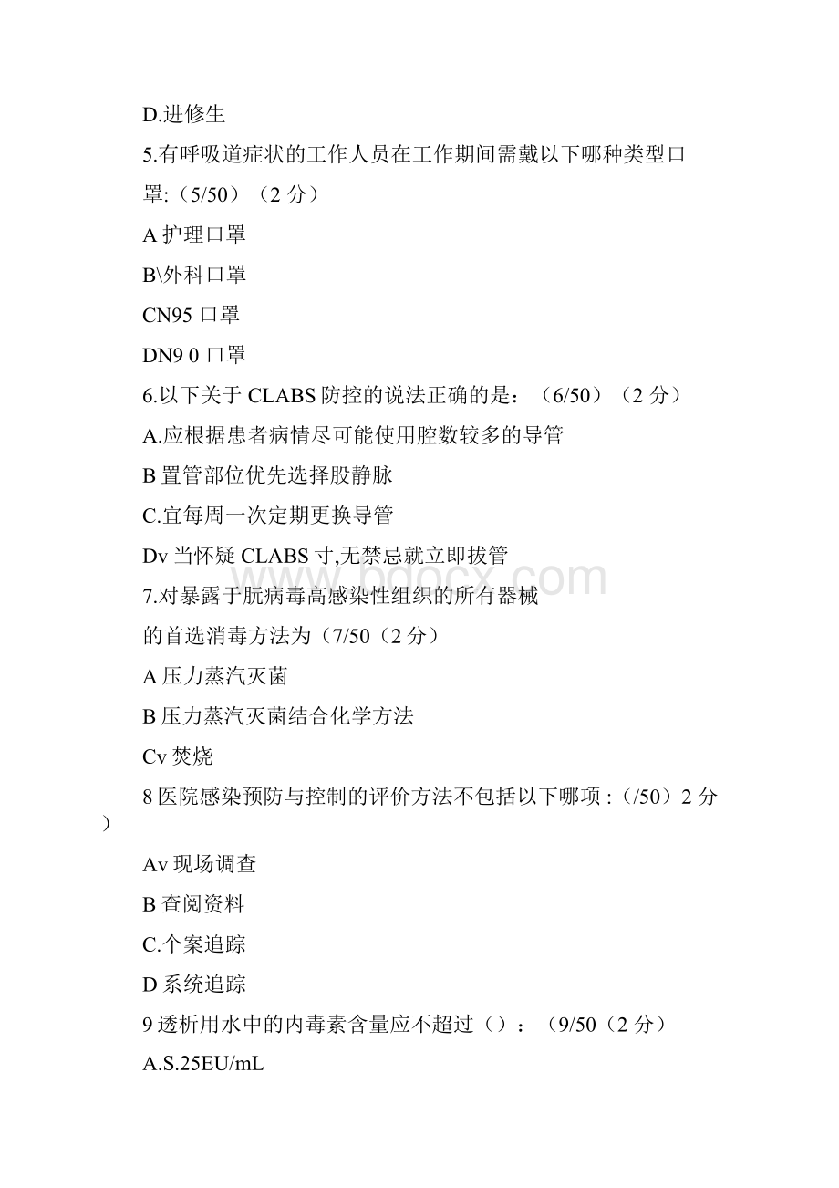 成都医院感染管理年会考试题及部分答案.docx_第2页