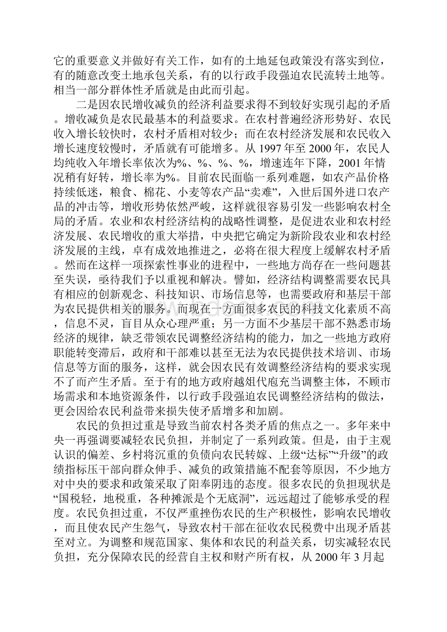 正确认识和处理农村现实矛盾.docx_第2页